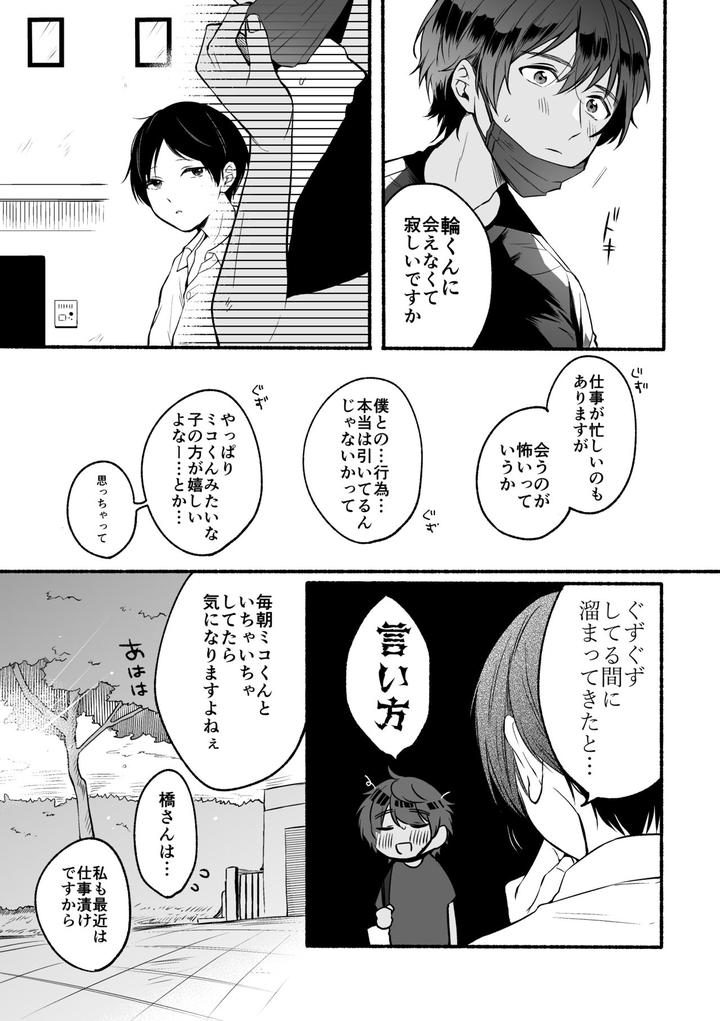 4X4-Riverside-Chuuhen-By-Reitokun-0Th-Jp page 6