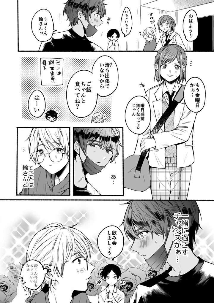 4X4-Riverside-Chuuhen-By-Reitokun-0Th-Jp page 7