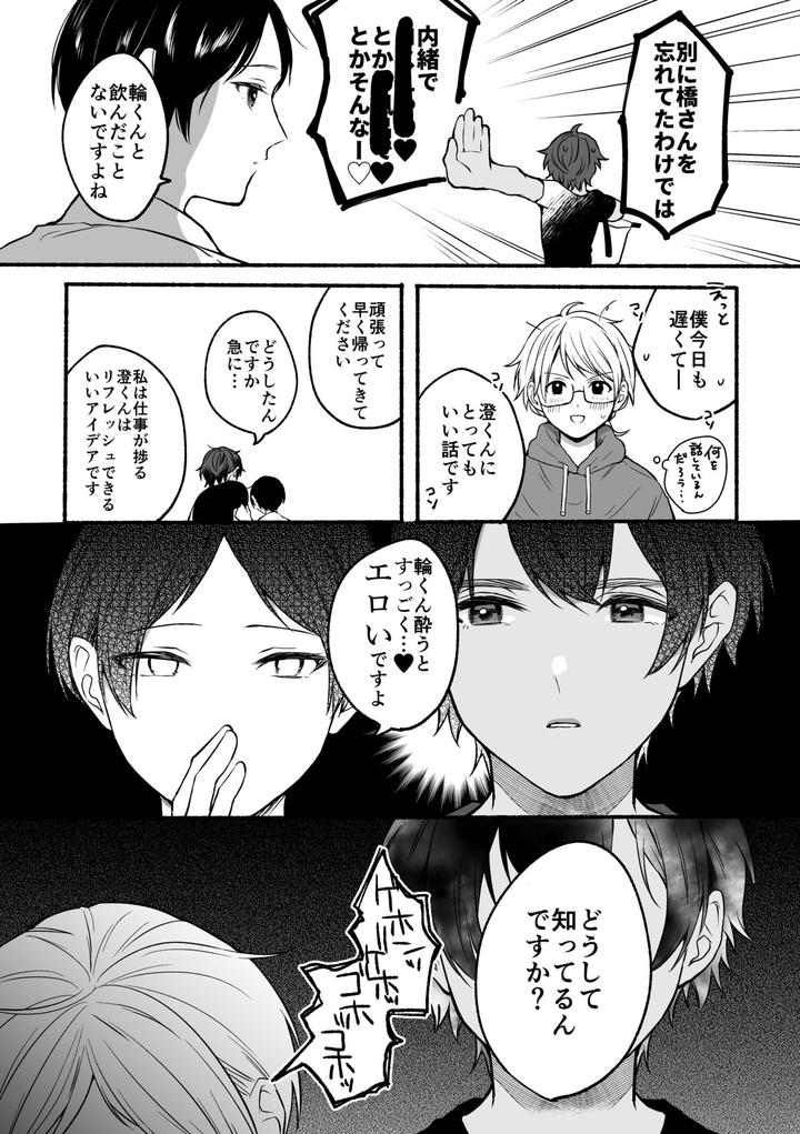 4X4-Riverside-Chuuhen-By-Reitokun-0Th-Jp page 8