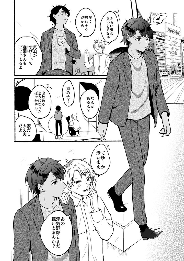 4X4-Riverside-Chuuhen-By-Reitokun-0Th-Jp page 9