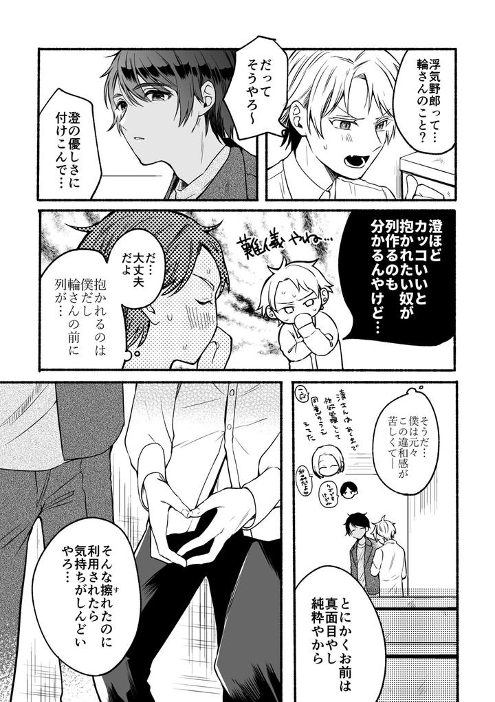 4X4-Riverside-Chuuhen-By-Reitokun-0Th-Jp page 10