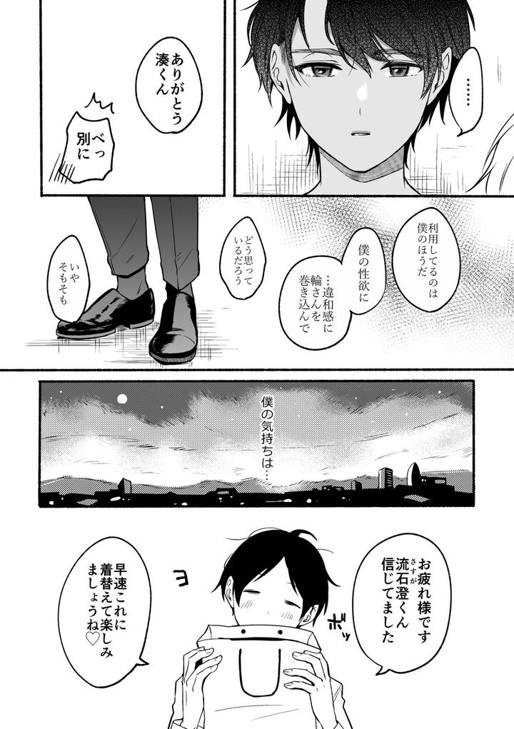 4X4-Riverside-Chuuhen-By-Reitokun-0Th-Jp page 11