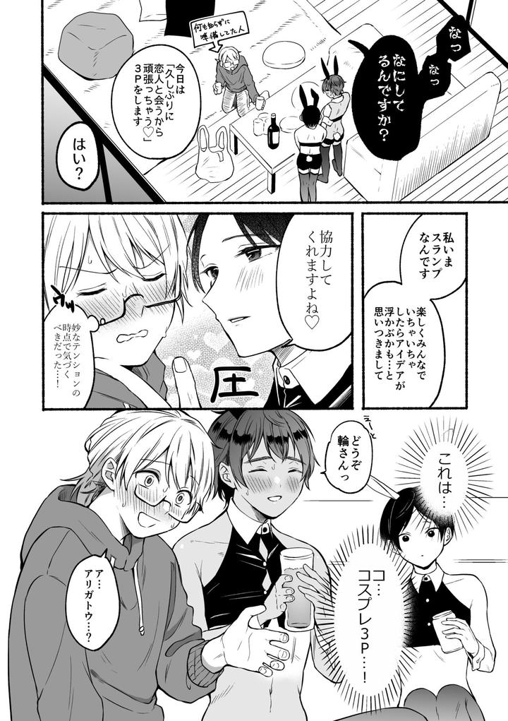 4X4-Riverside-Chuuhen-By-Reitokun-0Th-Jp page 13