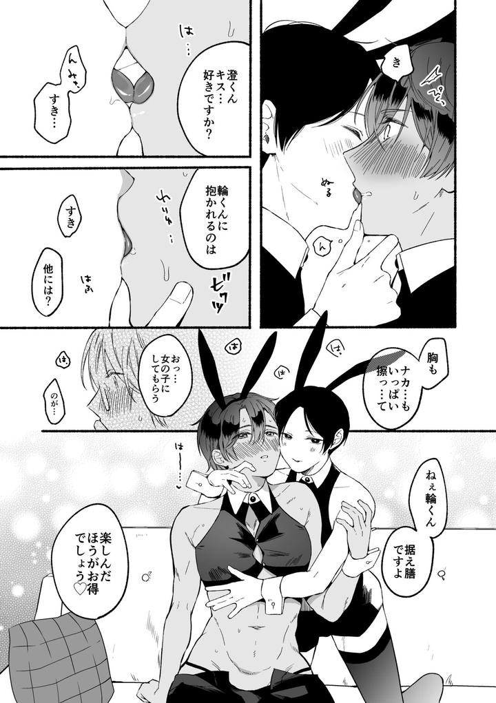 4X4-Riverside-Chuuhen-By-Reitokun-0Th-Jp page 16