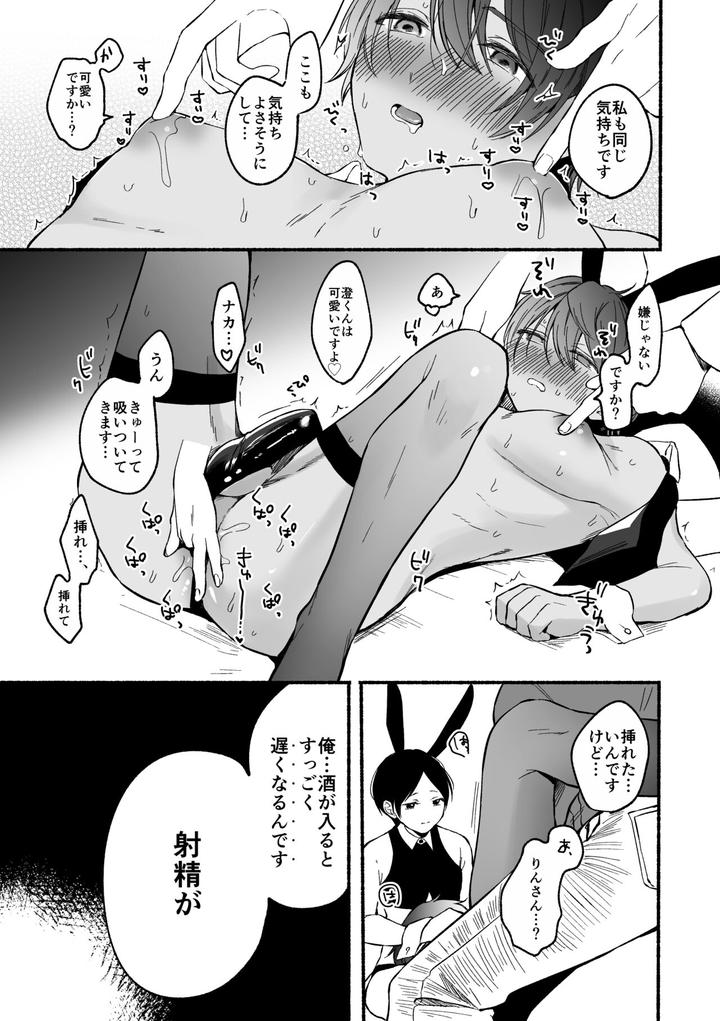 4X4-Riverside-Chuuhen-By-Reitokun-0Th-Jp page 22