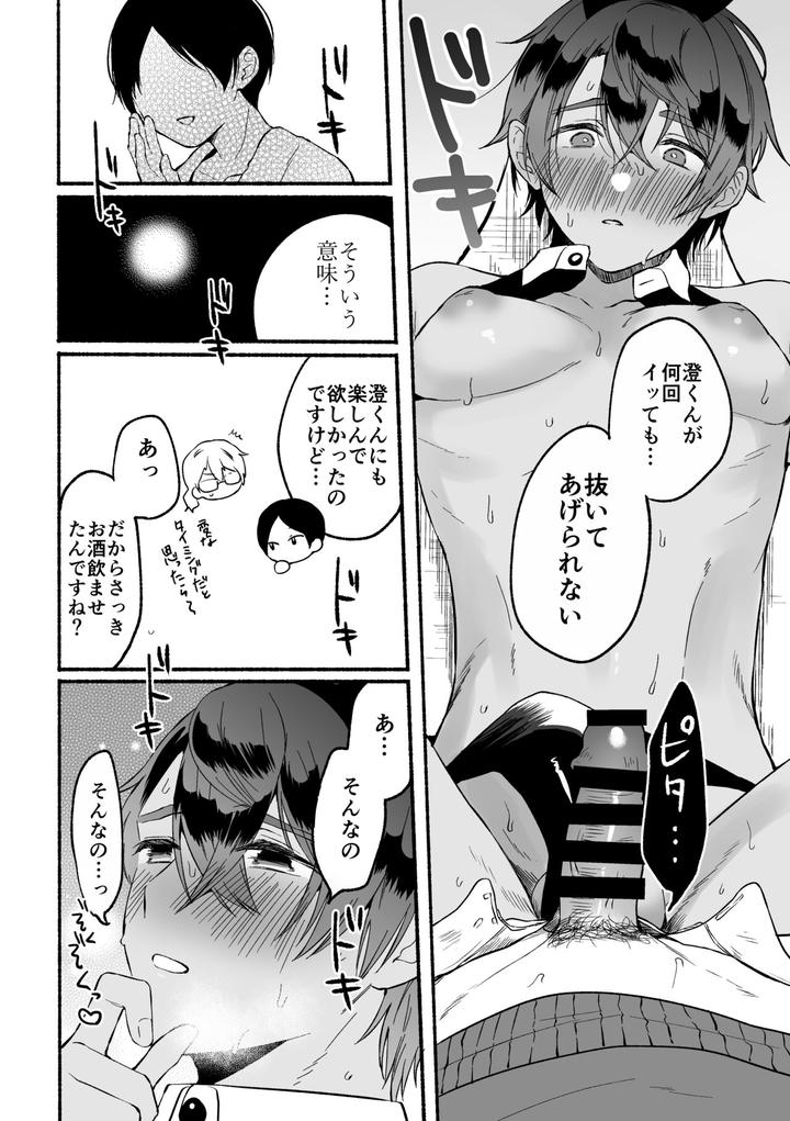 4X4-Riverside-Chuuhen-By-Reitokun-0Th-Jp page 23