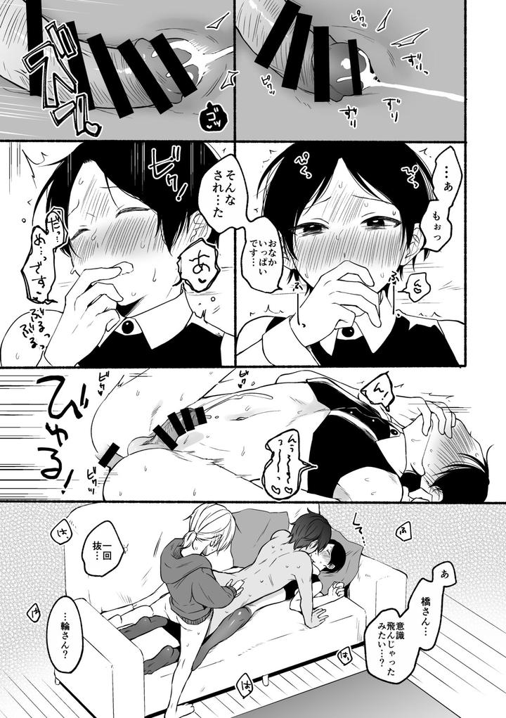 4X4-Riverside-Chuuhen-By-Reitokun-0Th-Jp page 32