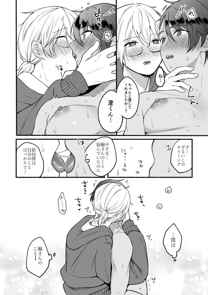 4X4-Riverside-Chuuhen-By-Reitokun-0Th-Jp page 33