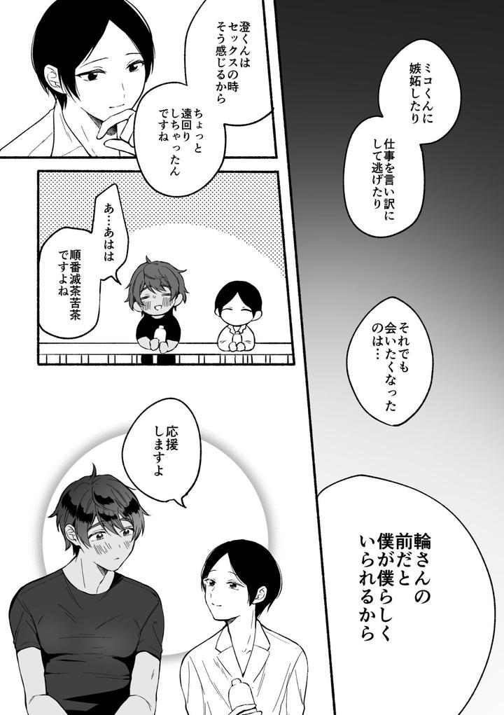 4X4-Riverside-Chuuhen-By-Reitokun-0Th-Jp page 36
