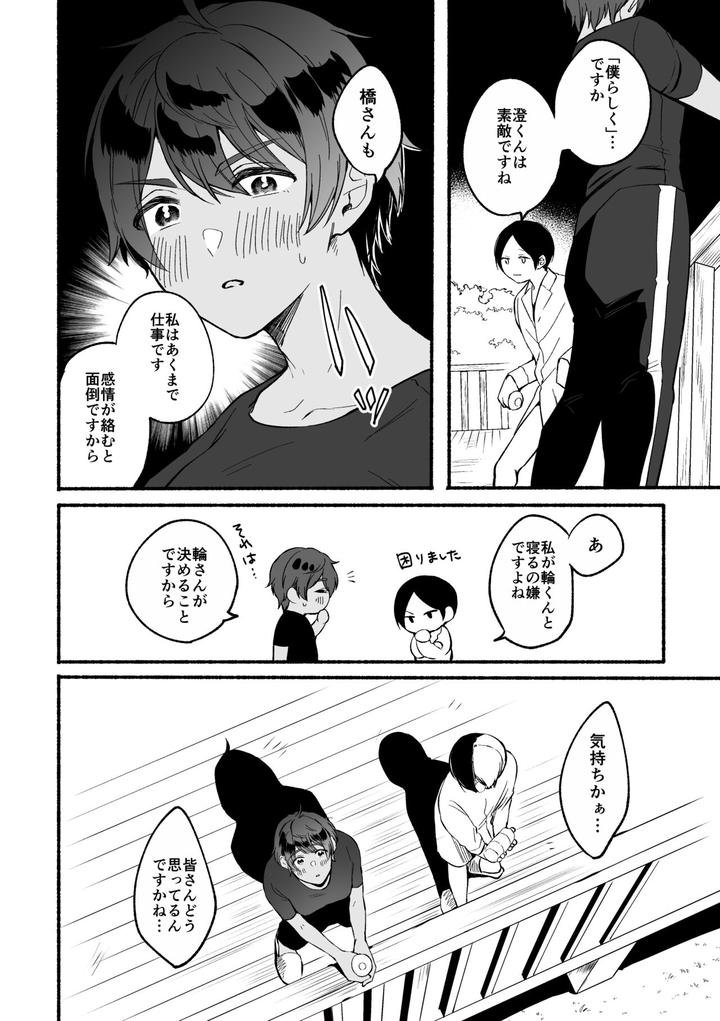 4X4-Riverside-Chuuhen-By-Reitokun-0Th-Jp page 37