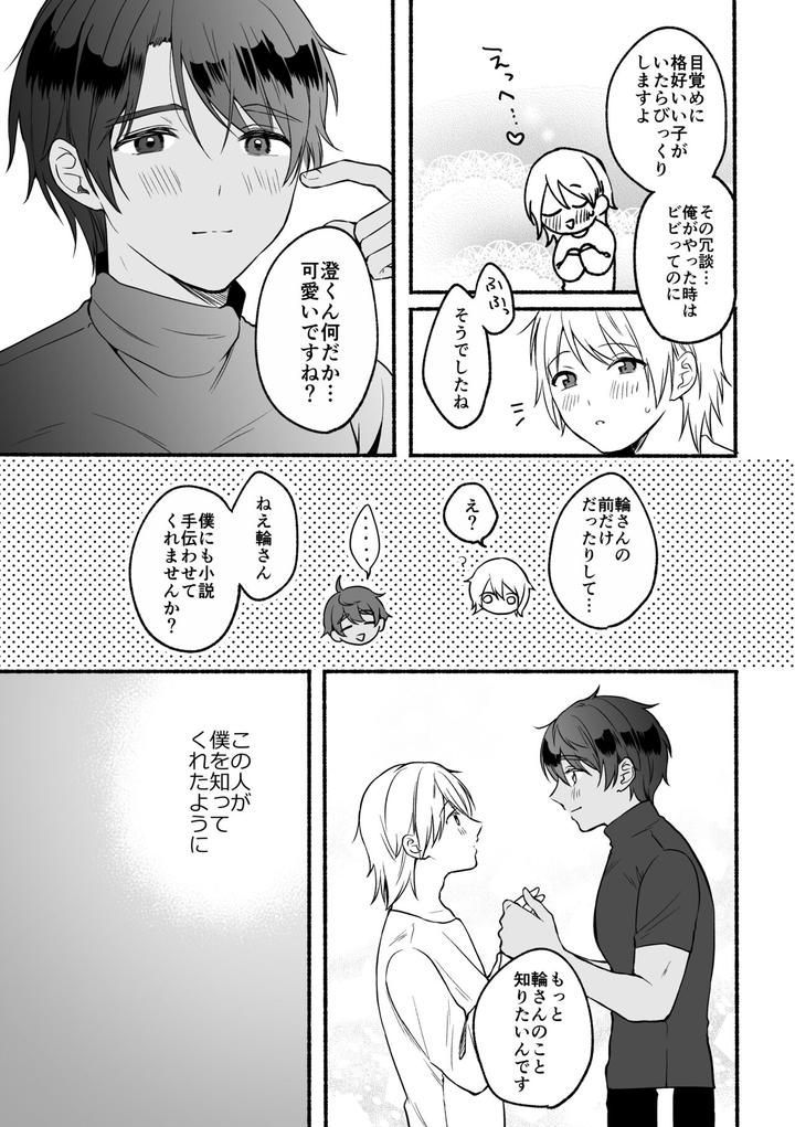 4X4-Riverside-Chuuhen-By-Reitokun-0Th-Jp page 40