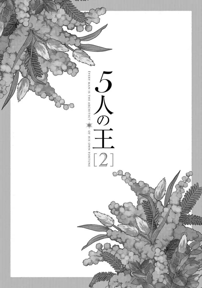 5-Nin-No-Ou-Eniwa-Eng page 6