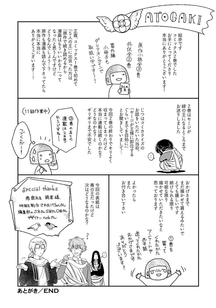 5-Nin-No-Ou-Eniwa-Eng page 33