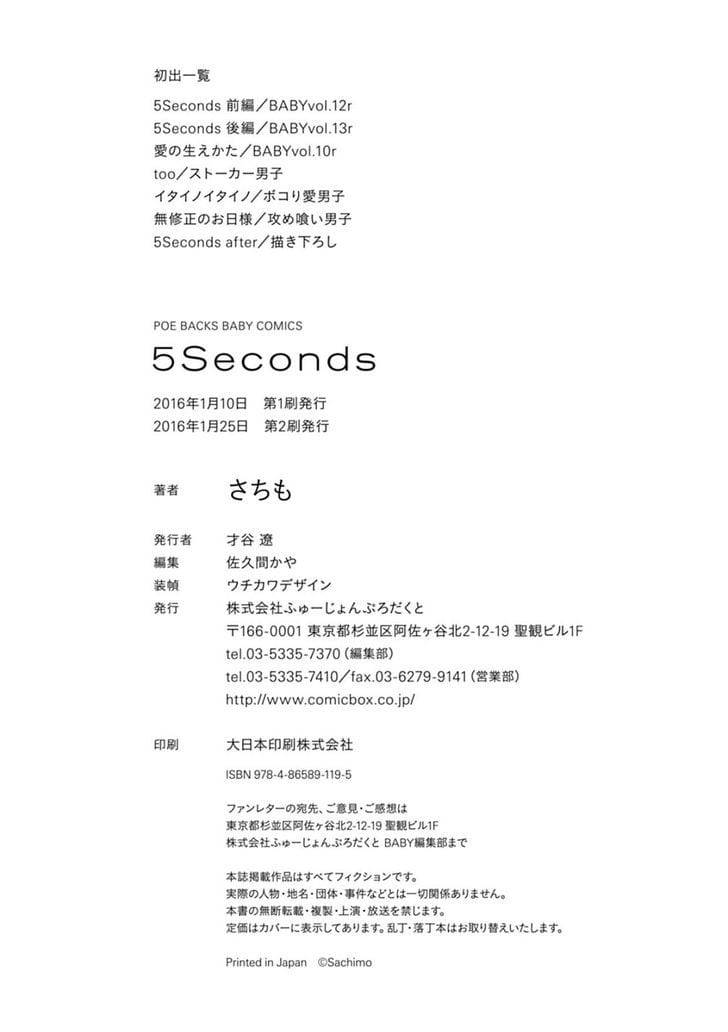 5-Seconds-Sachimo-Eng page 13