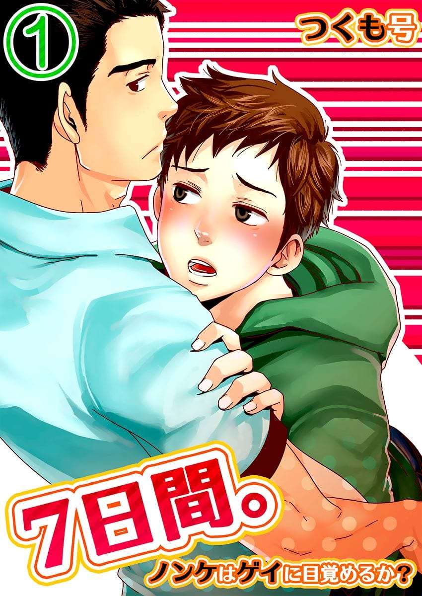 Original BL manga "7-Days-Can-Turn-Gay-Seven-Days-Tsukumo-Gou-Eng" cover image