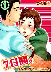 Original BL manga "7-Days-Can-Turn-Gay-Seven-Days-Tsukumo-Gou-Eng" cover image