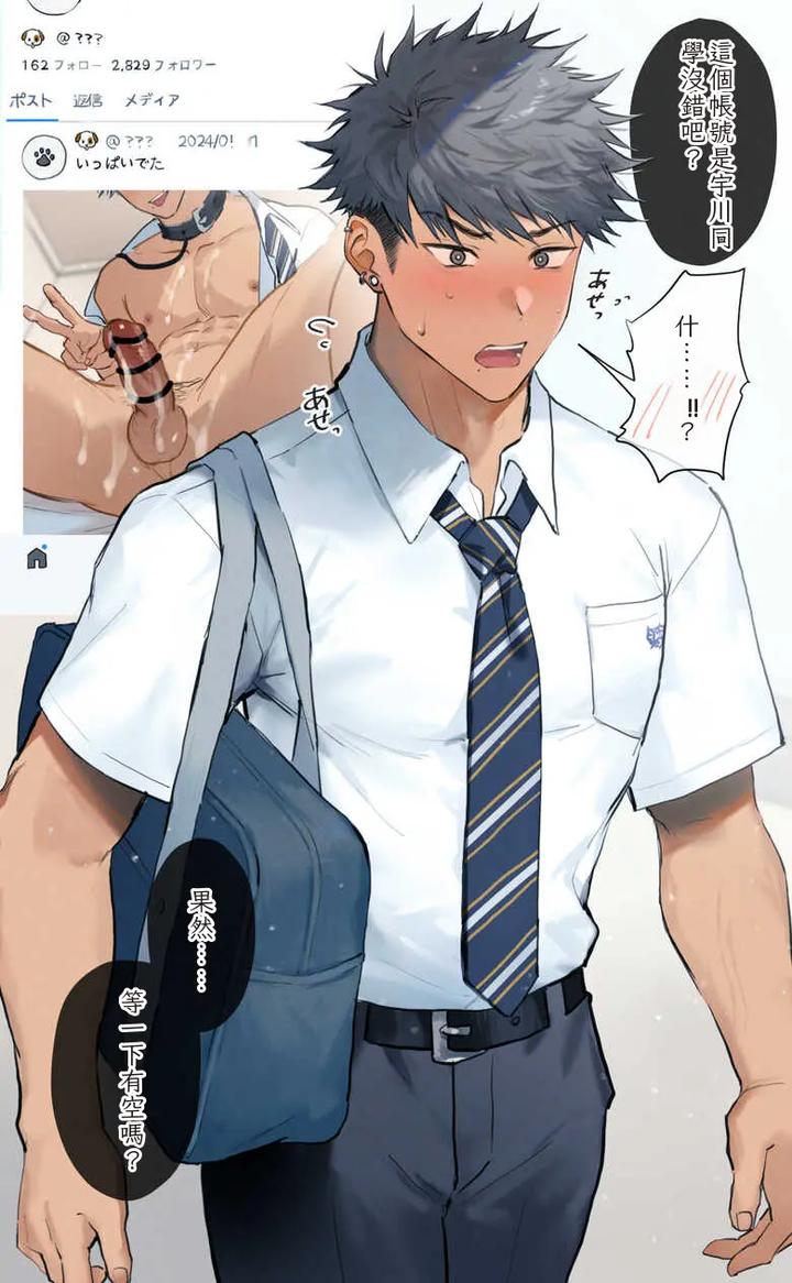 83-Secret-Account-Revealed-Boy-By-Wanwan-Hao-Chn page 4
