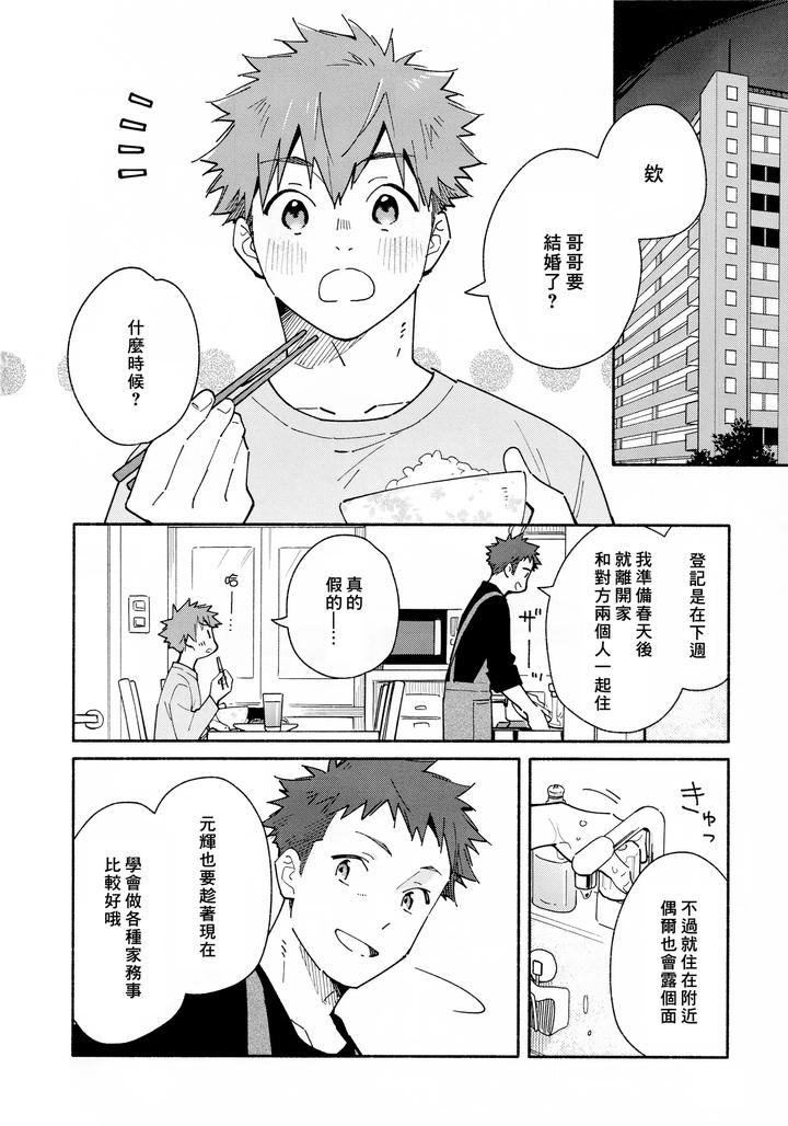 9-Tsuki-No-Soleil-Clementine-By-Mugisabou-Kuromame-Mugicha-Chn page 3