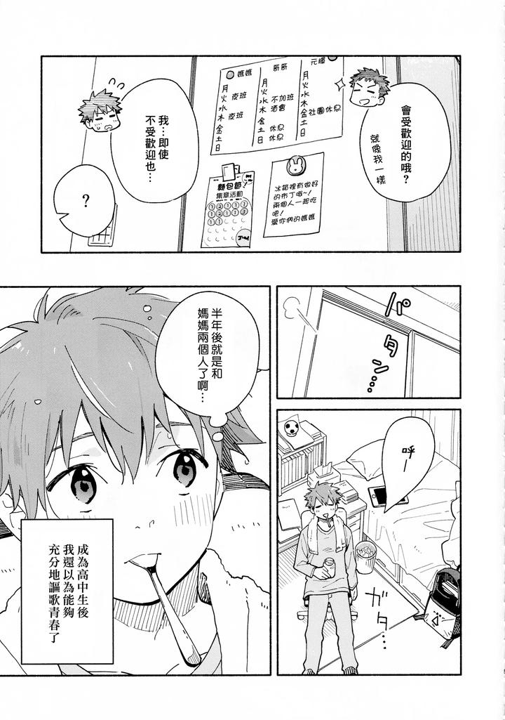 9-Tsuki-No-Soleil-Clementine-By-Mugisabou-Kuromame-Mugicha-Chn page 4