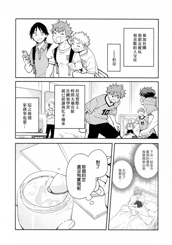9-Tsuki-No-Soleil-Clementine-By-Mugisabou-Kuromame-Mugicha-Chn page 5