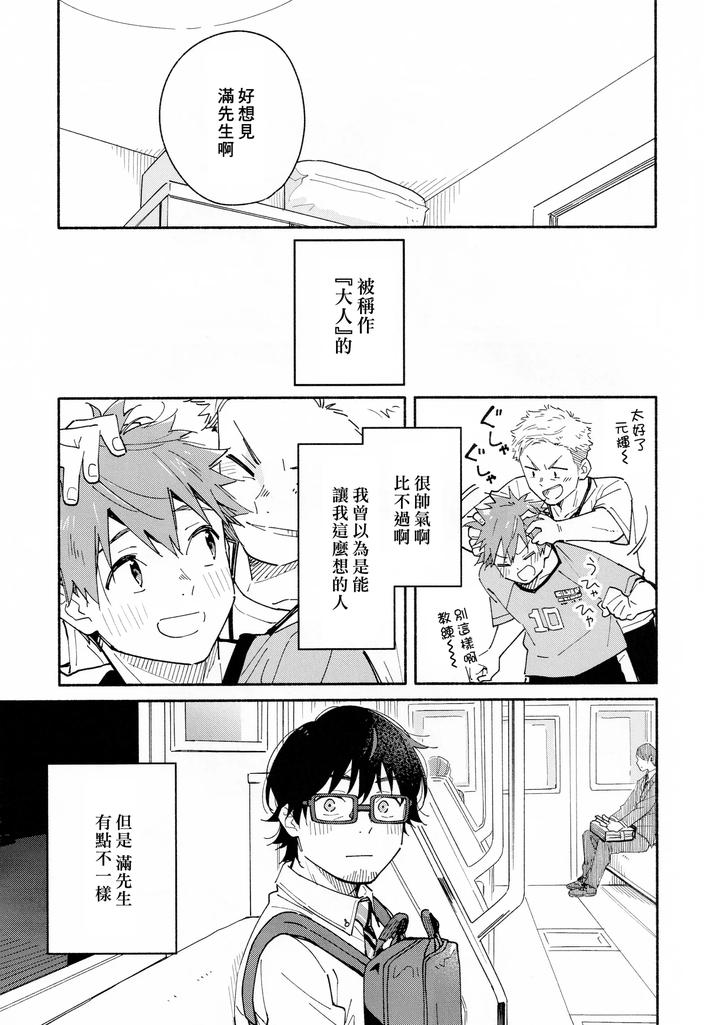 9-Tsuki-No-Soleil-Clementine-By-Mugisabou-Kuromame-Mugicha-Chn page 6
