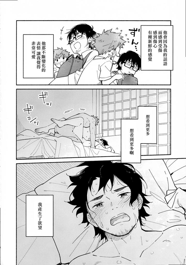 9-Tsuki-No-Soleil-Clementine-By-Mugisabou-Kuromame-Mugicha-Chn page 7