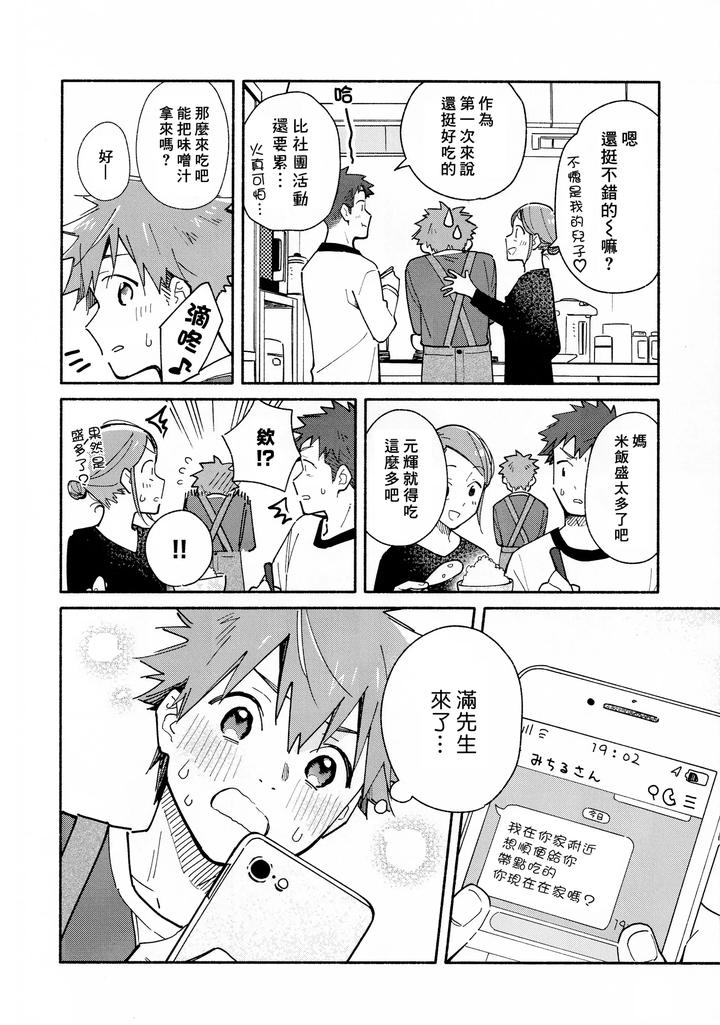 9-Tsuki-No-Soleil-Clementine-By-Mugisabou-Kuromame-Mugicha-Chn page 11