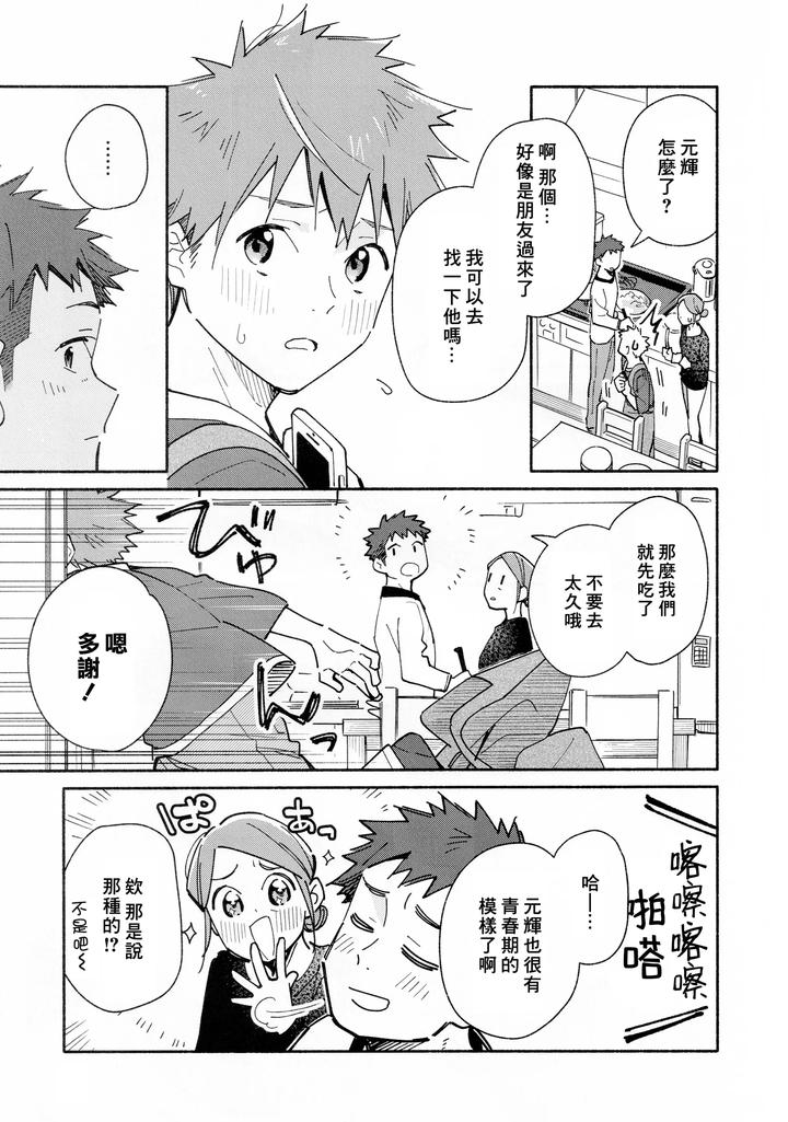 9-Tsuki-No-Soleil-Clementine-By-Mugisabou-Kuromame-Mugicha-Chn page 12