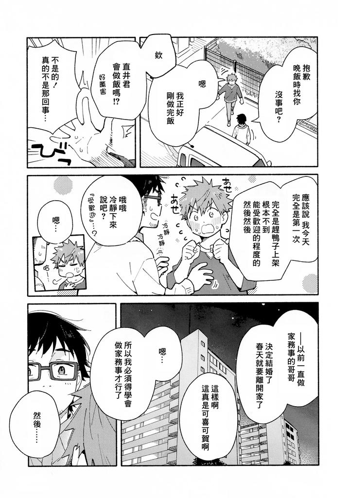 9-Tsuki-No-Soleil-Clementine-By-Mugisabou-Kuromame-Mugicha-Chn page 14
