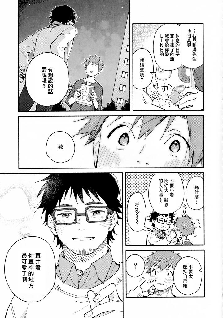9-Tsuki-No-Soleil-Clementine-By-Mugisabou-Kuromame-Mugicha-Chn page 16