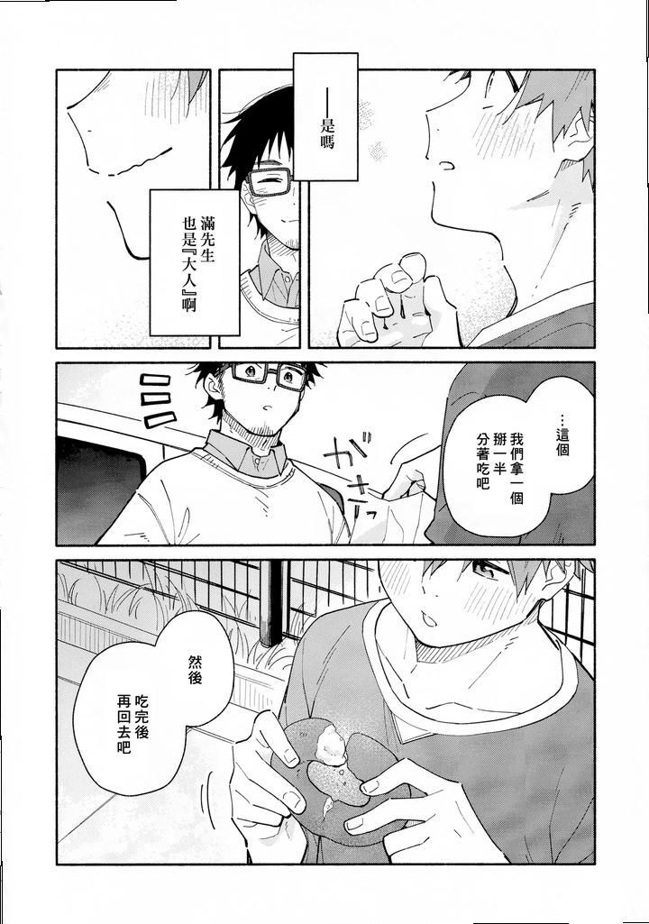 9-Tsuki-No-Soleil-Clementine-By-Mugisabou-Kuromame-Mugicha-Chn page 17