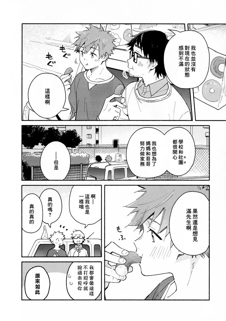 9-Tsuki-No-Soleil-Clementine-By-Mugisabou-Kuromame-Mugicha-Chn page 19