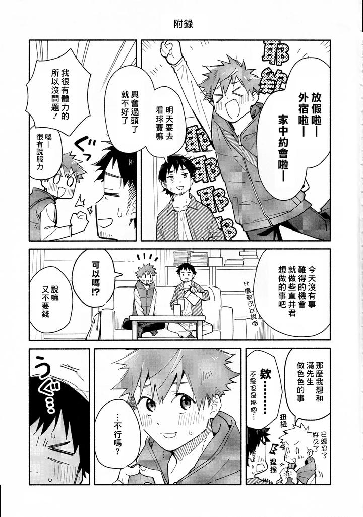9-Tsuki-No-Soleil-Clementine-By-Mugisabou-Kuromame-Mugicha-Chn page 24