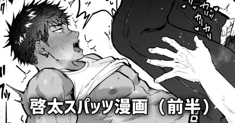 97-Keita-In-His-Spats-Manga-By-Wanwan-Hao-Jp page 12