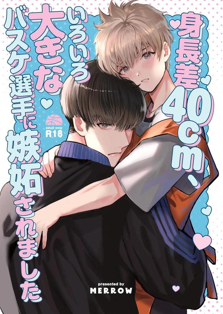 Original BL manga "A-40Cm-Height-Difference-Made-Him-The-Envy-Of-Basketball-Players-Who-Were-Big-In-Every-Way-By-Harunoi-Meme-Chn" cover image