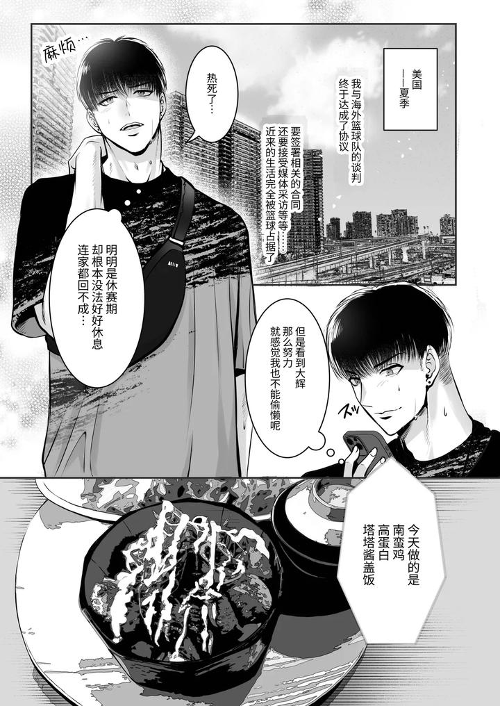 A-40Cm-Height-Difference-Made-Him-The-Envy-Of-Basketball-Players-Who-Were-Big-In-Every-Way-By-Harunoi-Meme-Chn page 3