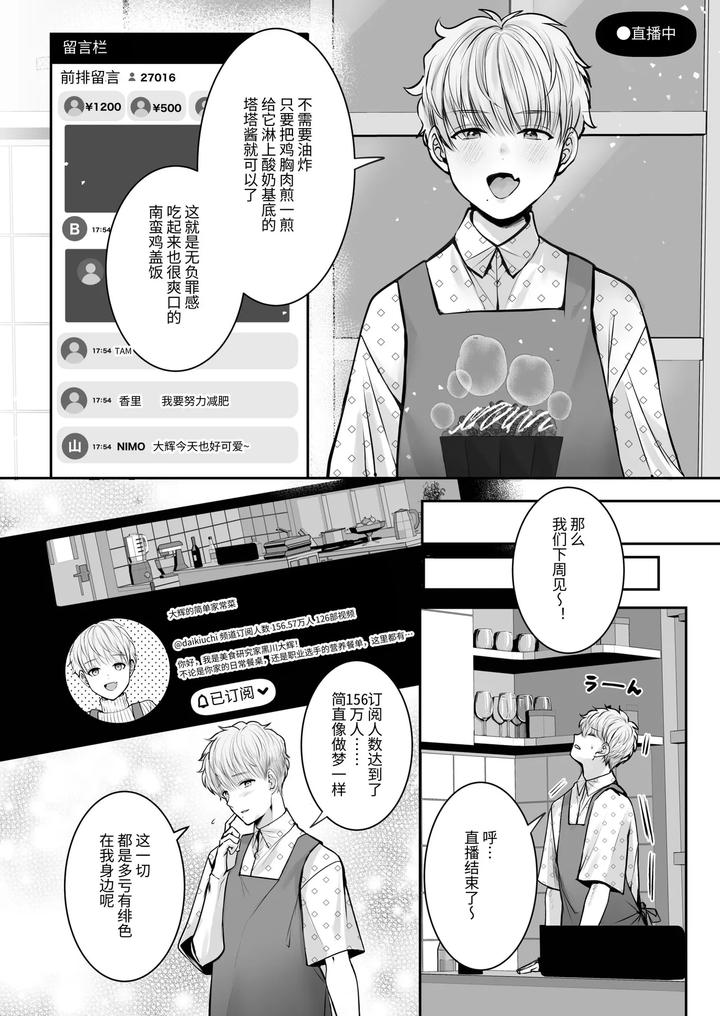 A-40Cm-Height-Difference-Made-Him-The-Envy-Of-Basketball-Players-Who-Were-Big-In-Every-Way-By-Harunoi-Meme-Chn page 4
