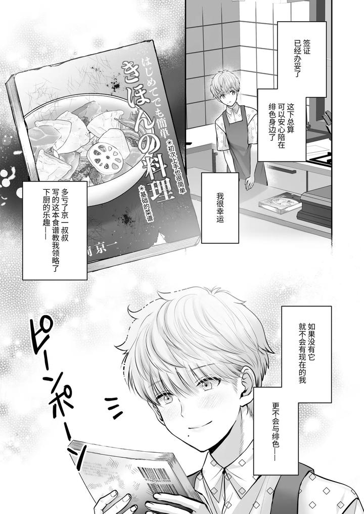 A-40Cm-Height-Difference-Made-Him-The-Envy-Of-Basketball-Players-Who-Were-Big-In-Every-Way-By-Harunoi-Meme-Chn page 5