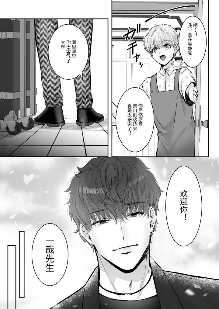 A-40Cm-Height-Difference-Made-Him-The-Envy-Of-Basketball-Players-Who-Were-Big-In-Every-Way-By-Harunoi-Meme-Chn page 6