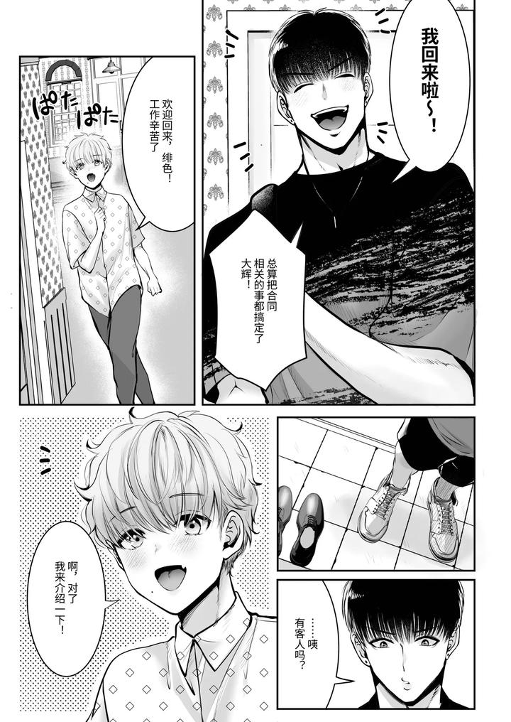 A-40Cm-Height-Difference-Made-Him-The-Envy-Of-Basketball-Players-Who-Were-Big-In-Every-Way-By-Harunoi-Meme-Chn page 7