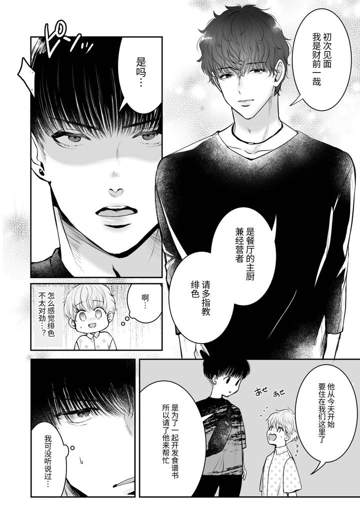 A-40Cm-Height-Difference-Made-Him-The-Envy-Of-Basketball-Players-Who-Were-Big-In-Every-Way-By-Harunoi-Meme-Chn page 8