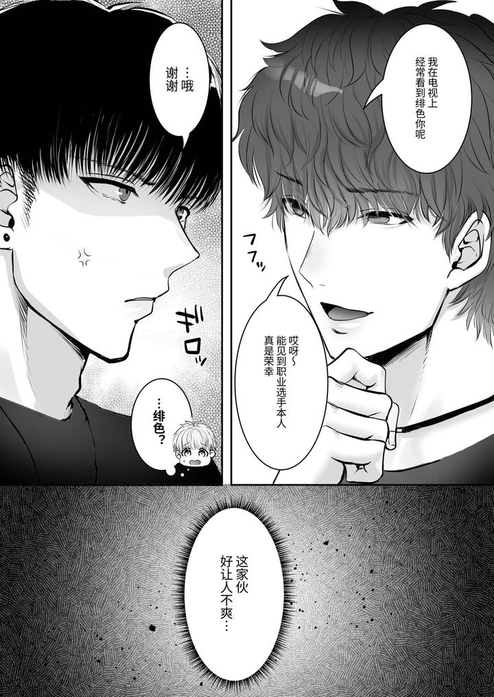 A-40Cm-Height-Difference-Made-Him-The-Envy-Of-Basketball-Players-Who-Were-Big-In-Every-Way-By-Harunoi-Meme-Chn page 9