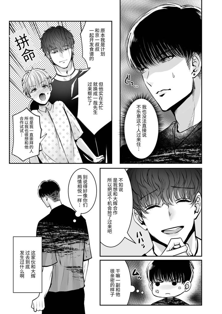 A-40Cm-Height-Difference-Made-Him-The-Envy-Of-Basketball-Players-Who-Were-Big-In-Every-Way-By-Harunoi-Meme-Chn page 11