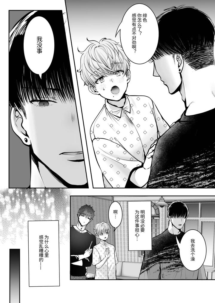 A-40Cm-Height-Difference-Made-Him-The-Envy-Of-Basketball-Players-Who-Were-Big-In-Every-Way-By-Harunoi-Meme-Chn page 12