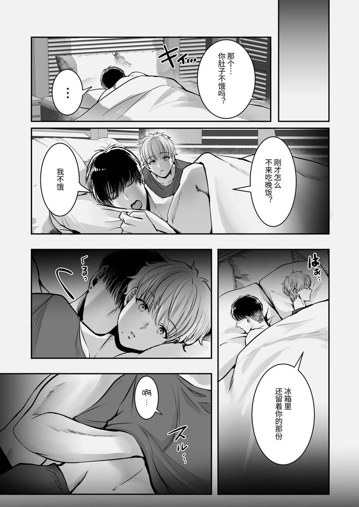 A-40Cm-Height-Difference-Made-Him-The-Envy-Of-Basketball-Players-Who-Were-Big-In-Every-Way-By-Harunoi-Meme-Chn page 13