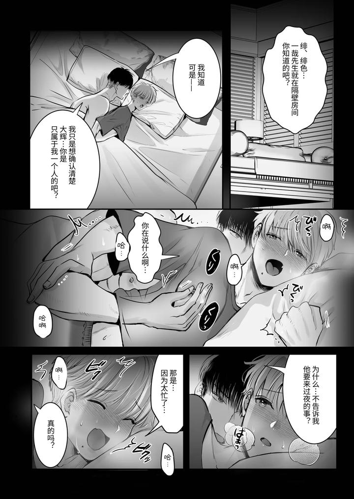 A-40Cm-Height-Difference-Made-Him-The-Envy-Of-Basketball-Players-Who-Were-Big-In-Every-Way-By-Harunoi-Meme-Chn page 14