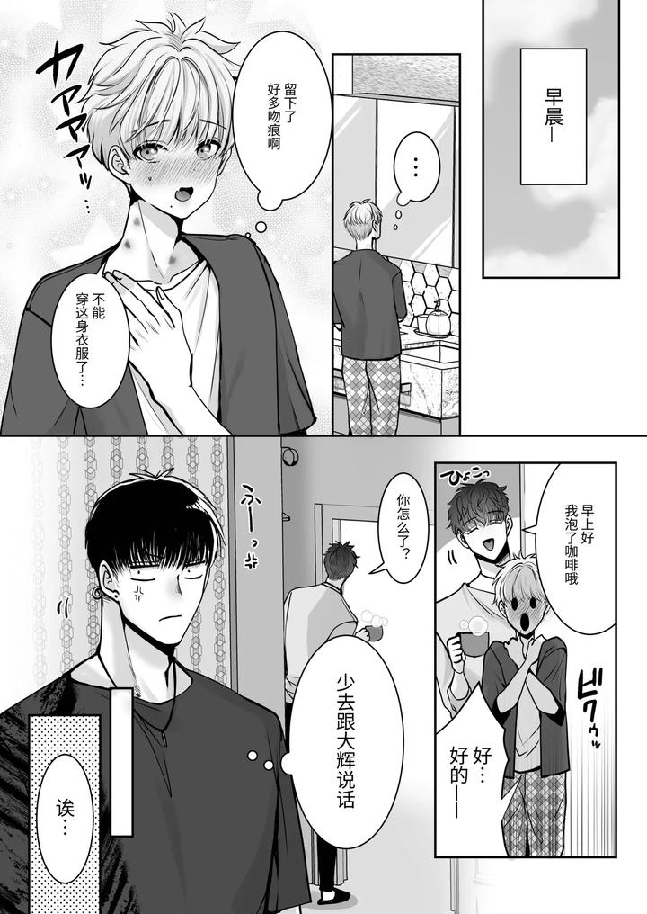 A-40Cm-Height-Difference-Made-Him-The-Envy-Of-Basketball-Players-Who-Were-Big-In-Every-Way-By-Harunoi-Meme-Chn page 24