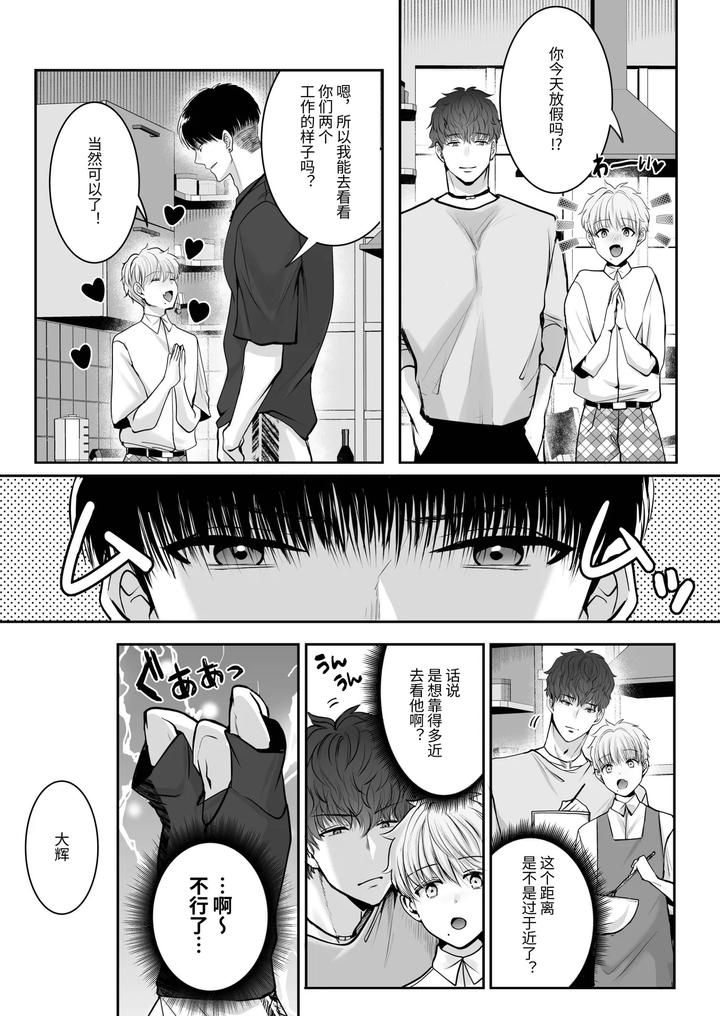 A-40Cm-Height-Difference-Made-Him-The-Envy-Of-Basketball-Players-Who-Were-Big-In-Every-Way-By-Harunoi-Meme-Chn page 25