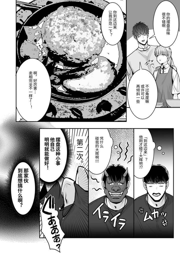 A-40Cm-Height-Difference-Made-Him-The-Envy-Of-Basketball-Players-Who-Were-Big-In-Every-Way-By-Harunoi-Meme-Chn page 26