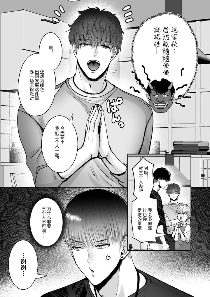 A-40Cm-Height-Difference-Made-Him-The-Envy-Of-Basketball-Players-Who-Were-Big-In-Every-Way-By-Harunoi-Meme-Chn page 27